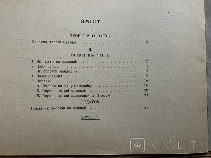 1926 Як грати на мандоліні ( Музика, ноти, музичні інструменти ), фото №10