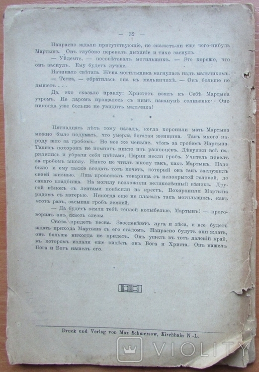 Христина Рой. Без Бога на свете. - 32 с., photo number 7