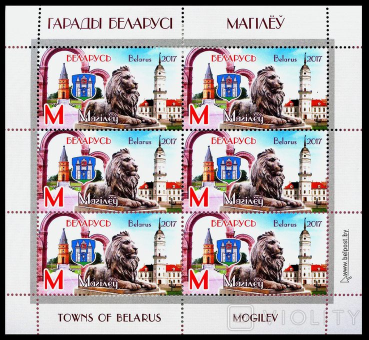 492 - Białoruś Białoruś - 2017 - Miasta Białorusi - Mohylew - arkusz 6 znaczków