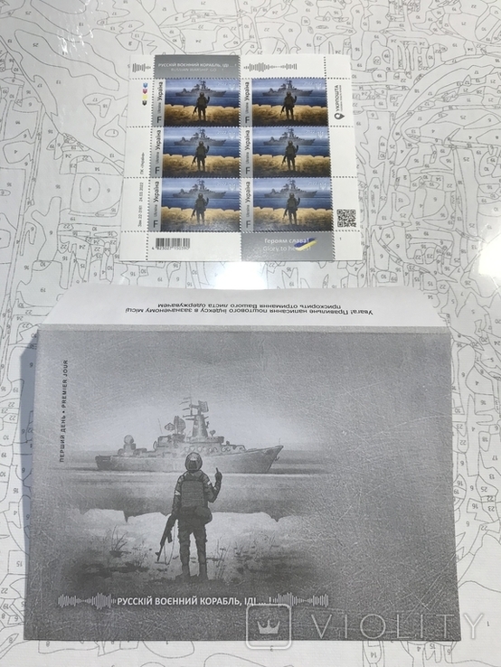 Stamps + First Day Cover (Russian warship go to #уй), photo number 2