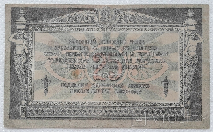 Ростов 25 рублей 1918 год, фото №3