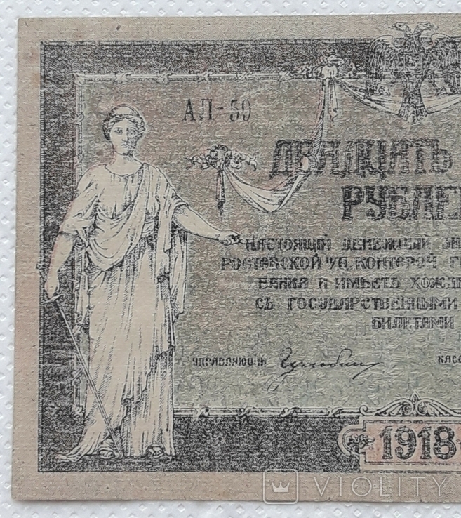 Ростов 25 рублей 1918 год, фото №4