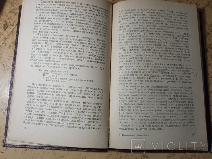 Проф. И.Ф. Жорданиа "Практическая гинекология" избранные главы. 1955г, фото №5