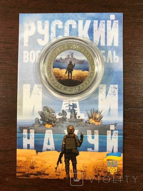 Сувенірна монета "Русский корабль иди...", numer zdjęcia 2