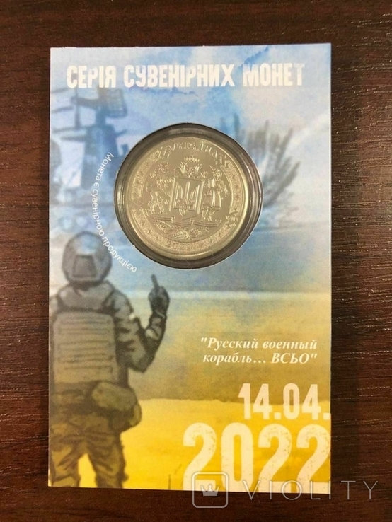 Сувенірна монета "Русский корабль иди...", фото №3