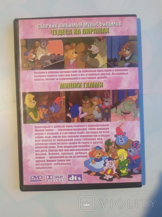 DVD диск Чудеса на виражах. Мишки Гамми. Мультфильмы 90-х Walt Disney, фото №3