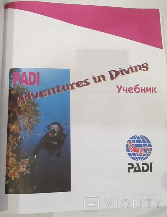 Учебник по дайвингу PADI Adventures In Diving, фото №3