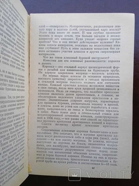 Рабочая грань алмаза Книга о сверхтвердых и твердых материалах, фото №10