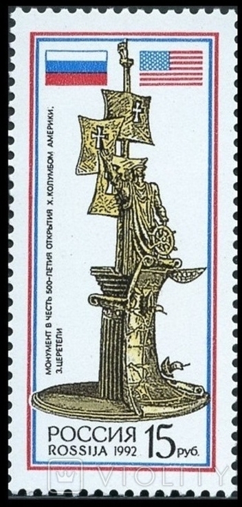1719 - russia россия - 1992 - Открытие Америки - 1 марка