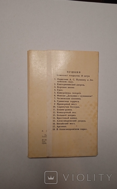 Пушкин комплект открыток 18 шт., photo number 3