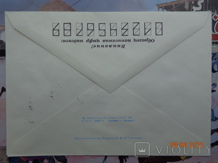 81-322. Envelope of the KhMK of the USSR and SG. International dog show Svyaz-81 (29.07.1981), photo number 4