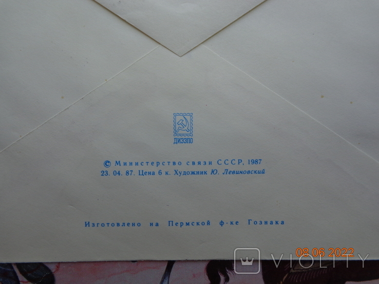 87-236. Envelope of the KhMK USSR and SG. Philexhibition "Astronomy, Aviation, Cosmonautics" (23.04.87), photo number 5