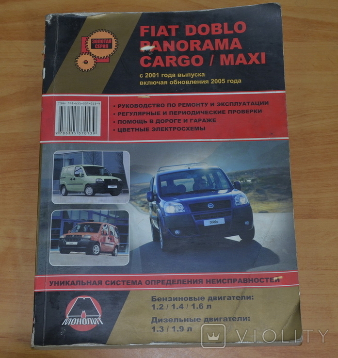 Книга Fiat Doblo, фото №2