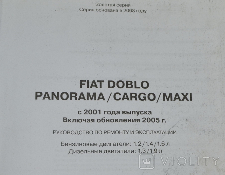 Книга Fiat Doblo, фото №3