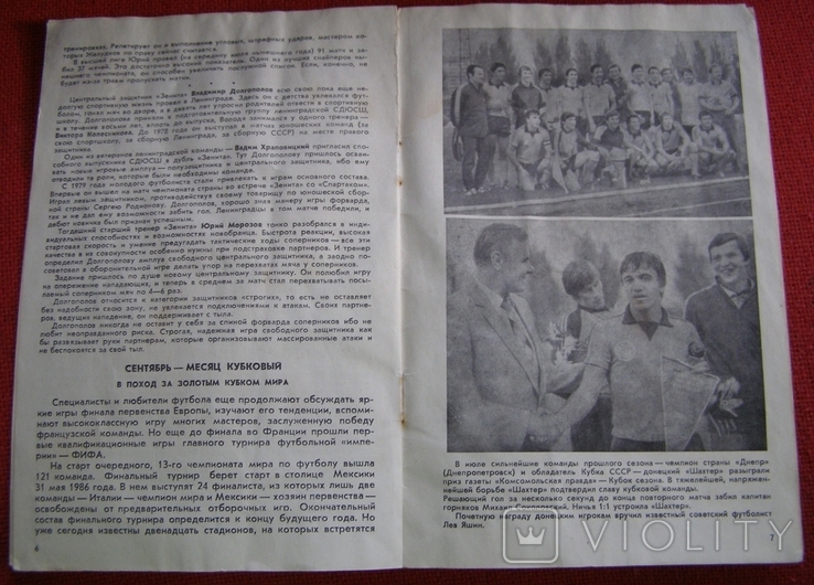 Футбольная программа Динамо (Киев) - Зенит (Ленинград) 1984 г. в Киеве, фото №5