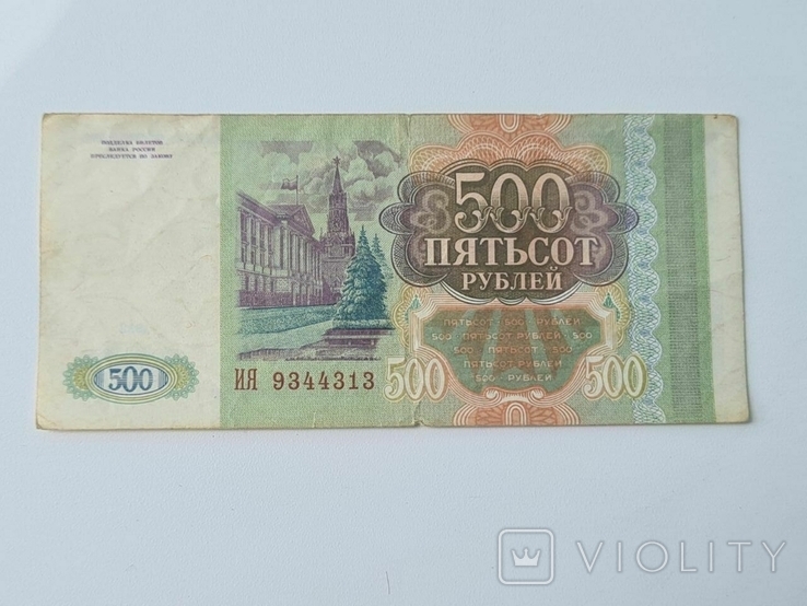 Россия 500 рублей 1993, фото №3