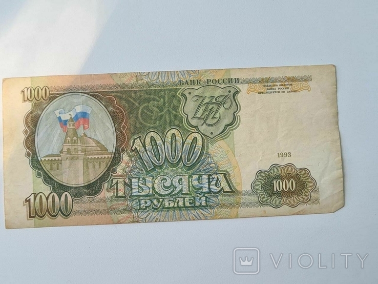 Россия 1000 рублей 1993, фото №2
