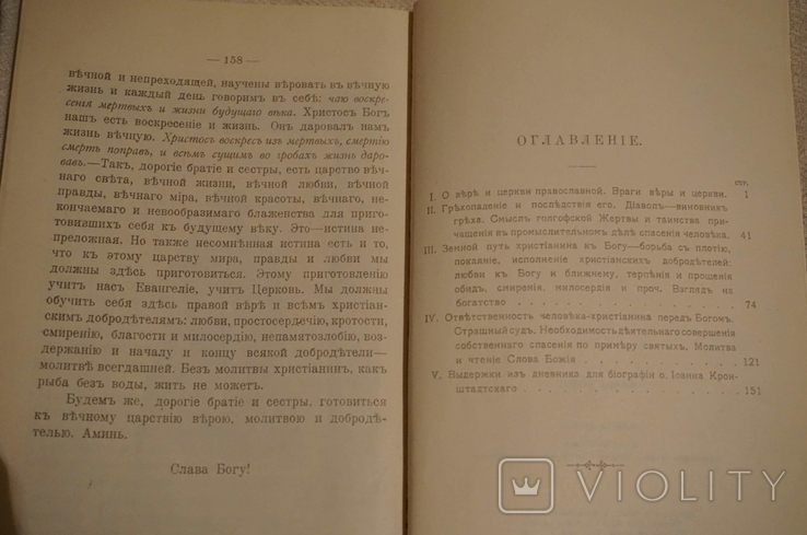 Иоанн Кронштадтский Брошюрки. Живой колос. В мире молитвы. репринты 1991 г., фото №4