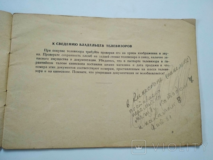 1958 Знамя-58 Телевизионный приемник Телевизор Краткое описание и ...