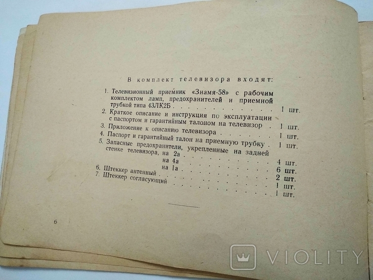 1958 Знамя-58 Телевизионный приемник Телевизор Краткое описание и ...