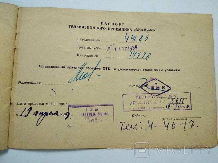 1958 Знамя-58 Телевизионный приемник Телевизор Краткое описание и ...