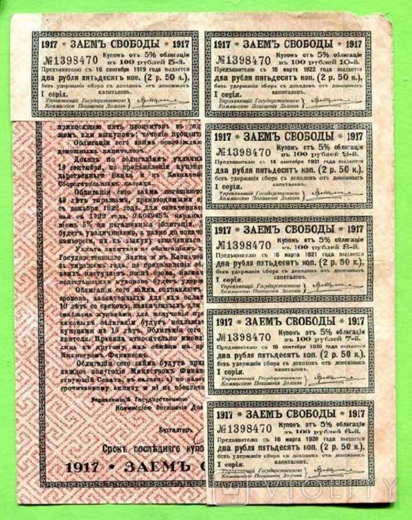 Заём Свободы 100 рублей 1917 с купонами, фото №3