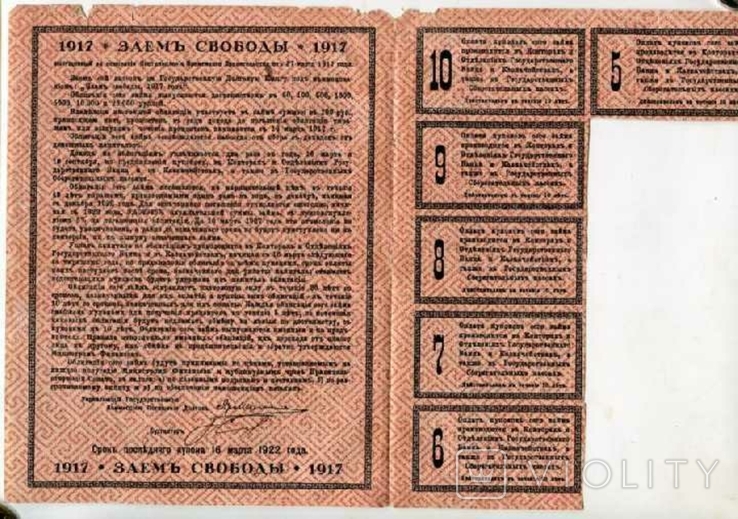 Заём Свободы 100 рублей 1917 с купонами, фото №5