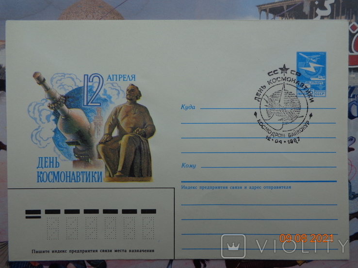 86-482. Envelope of the KhMK of the USSR and SG. April 12 - Cosmonautics Day. Moscow. Monument to Tsiolkovsky, photo number 2