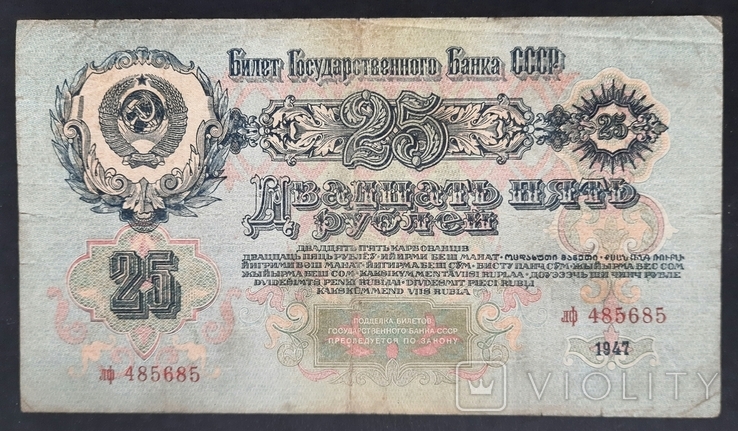25 рублей образца 1947 года. 16 лент., фото №2