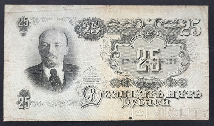 25 рублей образца 1947 года. 16 лент., фото №3