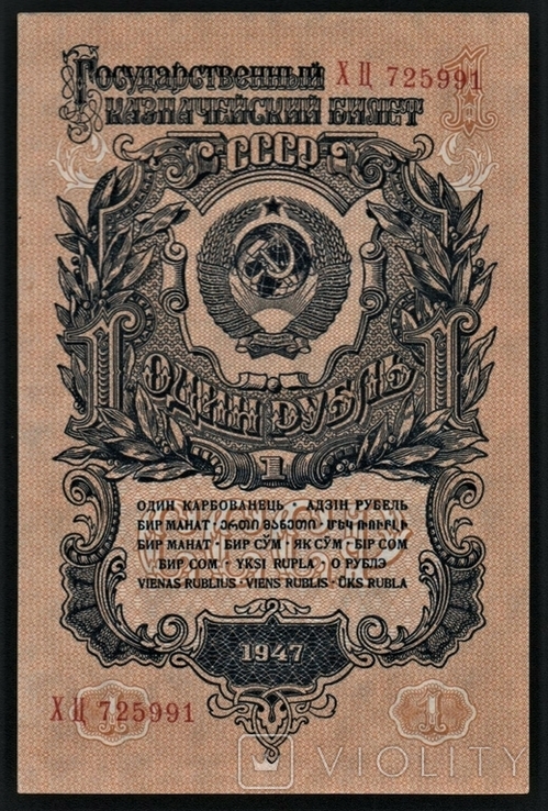 1 Рубль 1947 , 16 лент сер ХЦ (110), фото №2