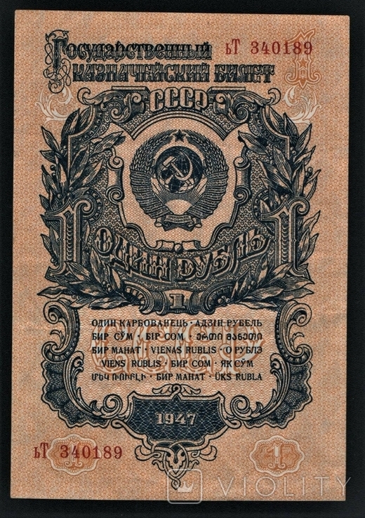 1 Рубль 1947 , 15 лент сер ьТ (111), фото №2