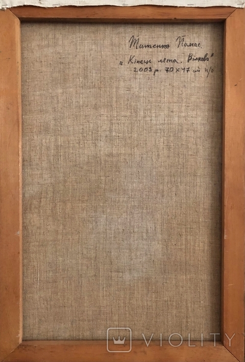 П.Титенко "Кінець літа"/70х47/п.о., фото №7