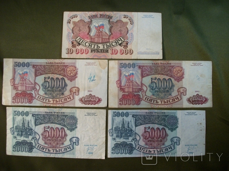 М857 10000, 5000 рублей 1993 год и 5000 рублей 1992 год. 5 банкнот