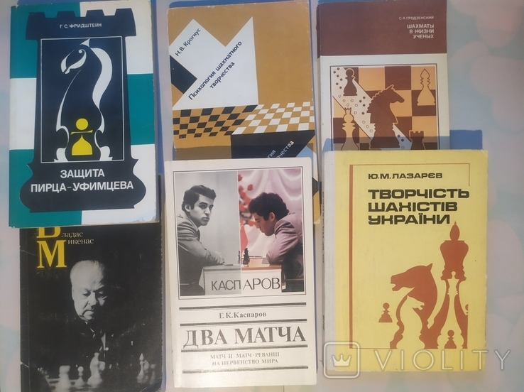 Книги про шахматы и шахматистов, фото №2