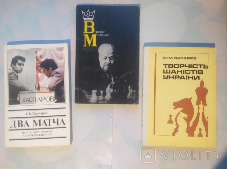 Книги про шахматы и шахматистов, фото №5