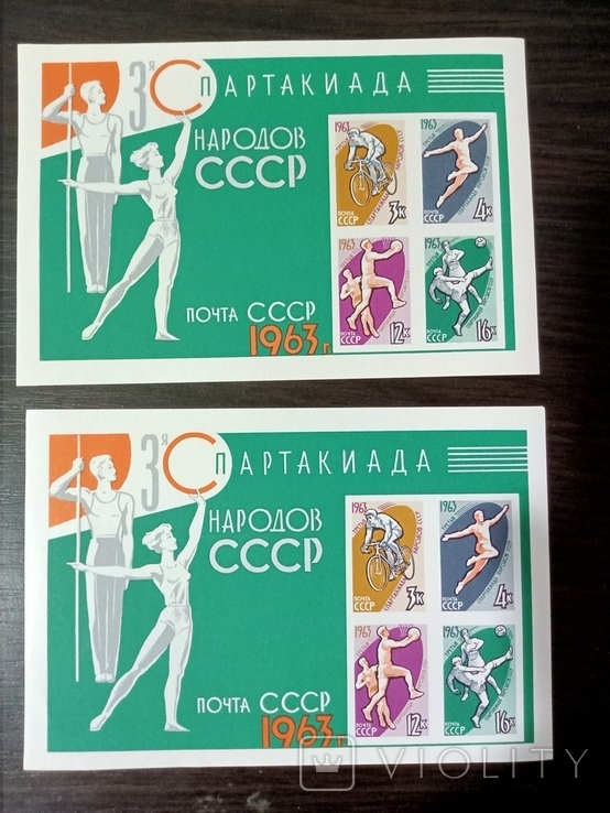 3-я спартакиада1963 два блока