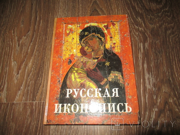 Русская иконопись. Белый город, 2006г