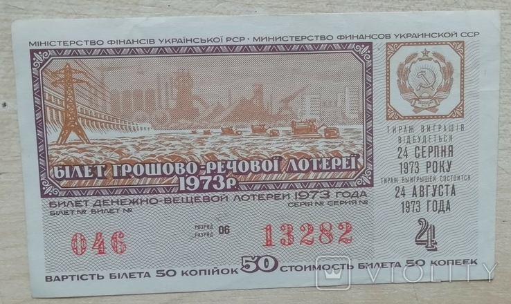 Білет ГРЛ Мінфін УРСР 1973 р. випуск 4