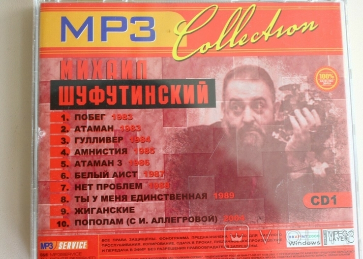 Шуфутинский мр3 mp3, photo number 4