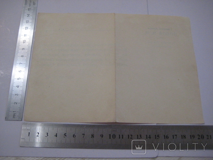 Автограф ГСС генерала армии Попова М.М. 24.09. 1954 года., фото №3