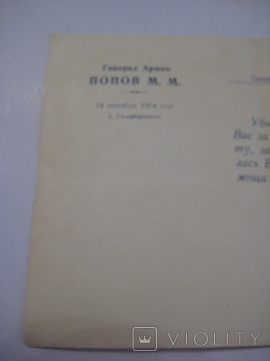 Автограф ГСС генерала армии Попова М.М. 24.09. 1954 года., фото №5