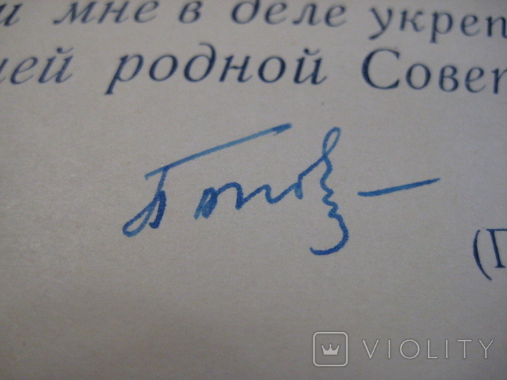 Автограф ГСС генерала армии Попова М.М. 24.09. 1954 года., фото №10