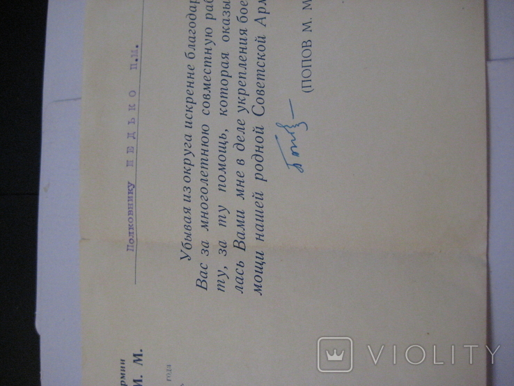 Автограф ГСС генерала армии Попова М.М. 24.09. 1954 года., фото №12