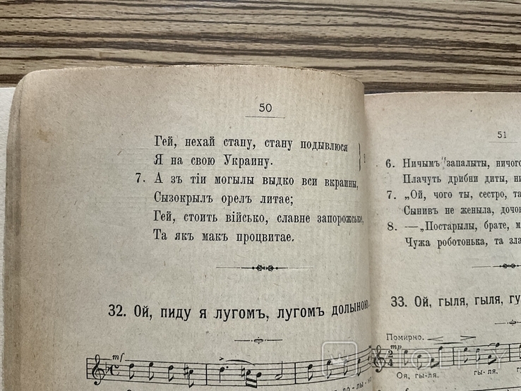 1911 Збірник українських пісень з нотами Одеса Ярижка, фото №5