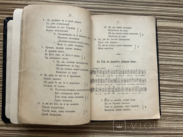 1911 Збірник українських пісень з нотами Одеса Ярижка, фото №6