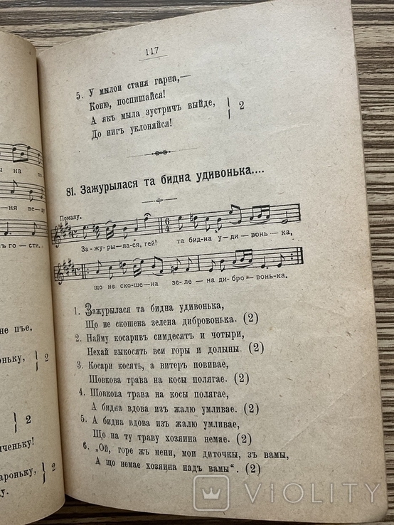 1911 Збірник українських пісень з нотами Одеса Ярижка, фото №7