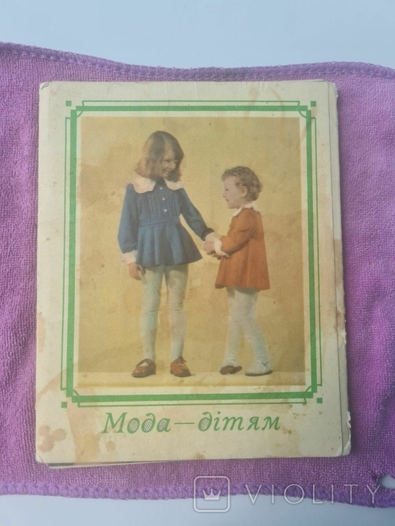 Комплект открыток "Мода Детям" 12 из 15 открыток 1973г.