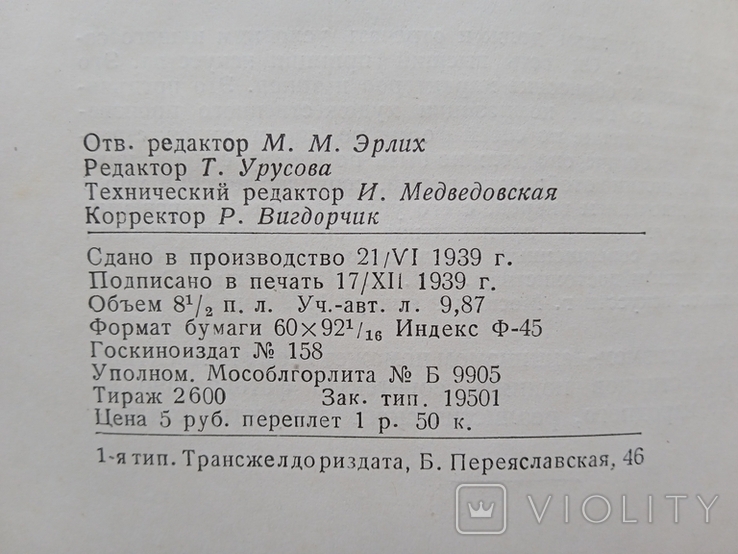 Фотоиллюстрация в газете Морозов 1939 год, фото №4