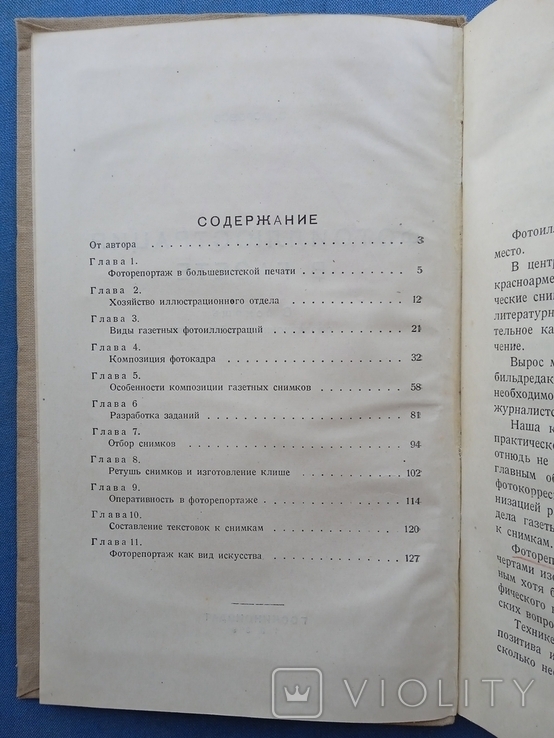 Фотоиллюстрация в газете Морозов 1939 год, фото №13